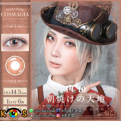 PerfectSeries 1Day COSMAGIA パーフェクトシリーズ コスマギア PC10 朝焼けの大地( オレンジ ブラウン ) PerfectSeries 1Day COSMAGIA パーフェクトシリーズ コスマギア PC10 朝焼けの大地( オレンジ ブラウン )